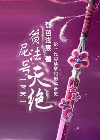(倚天同人)贫尼法号灭绝