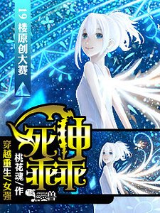 死神乖乖