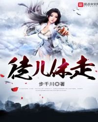 徒兒休走