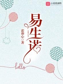 易生諾