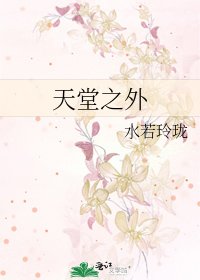 天堂之外