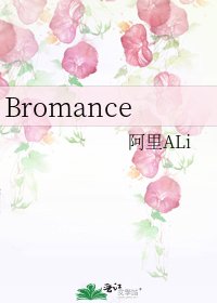 Bromance