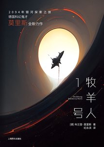 牧羊人1號(出書版)