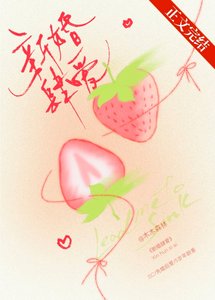 新婚肆愛