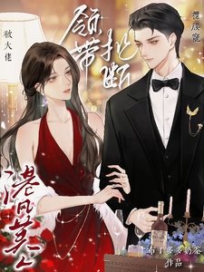 領帶扯斷!港風美人被大佬攬腰寵