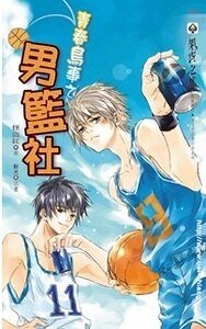 青春鳥事之男籃社+青春鳥事之美術社+青春鳥事之遊泳社(出書版)