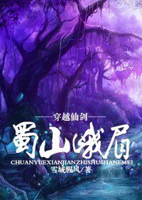 (BG/仙劍同人)穿越仙劍之蜀山峨眉
