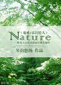 （BG-魔戒+霍比特人同人）Nature