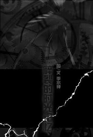（网王同人）碎裂的时光记忆