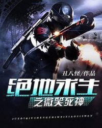 绝地求生之微笑死神
