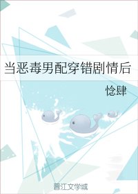 當惡毒男配穿錯劇情後