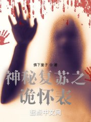 神秘復甦之詭懷錶